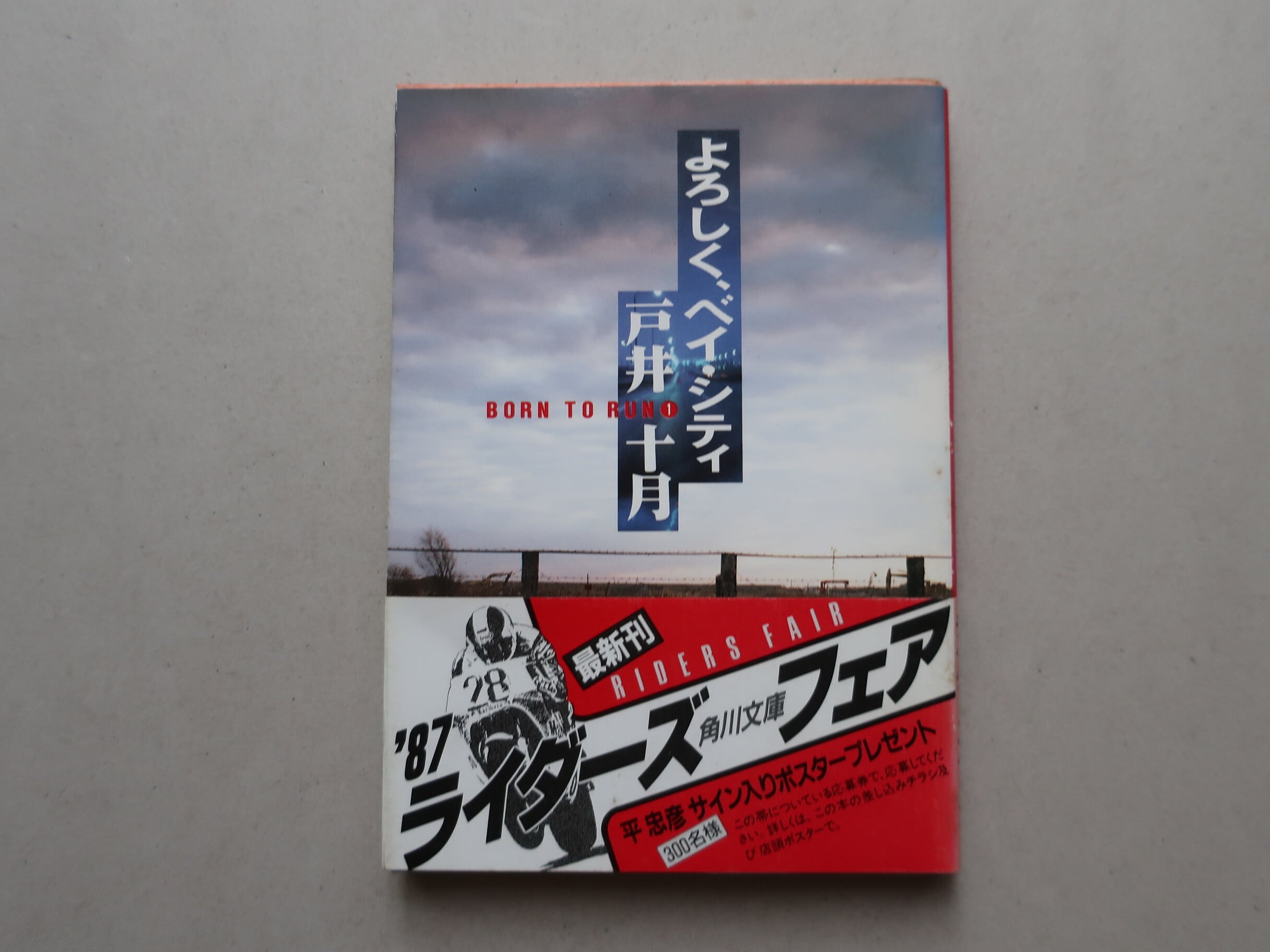幸せは白いTシャツ 片岡義男/写真・大谷 勲 角川文庫 | オートバイブックス