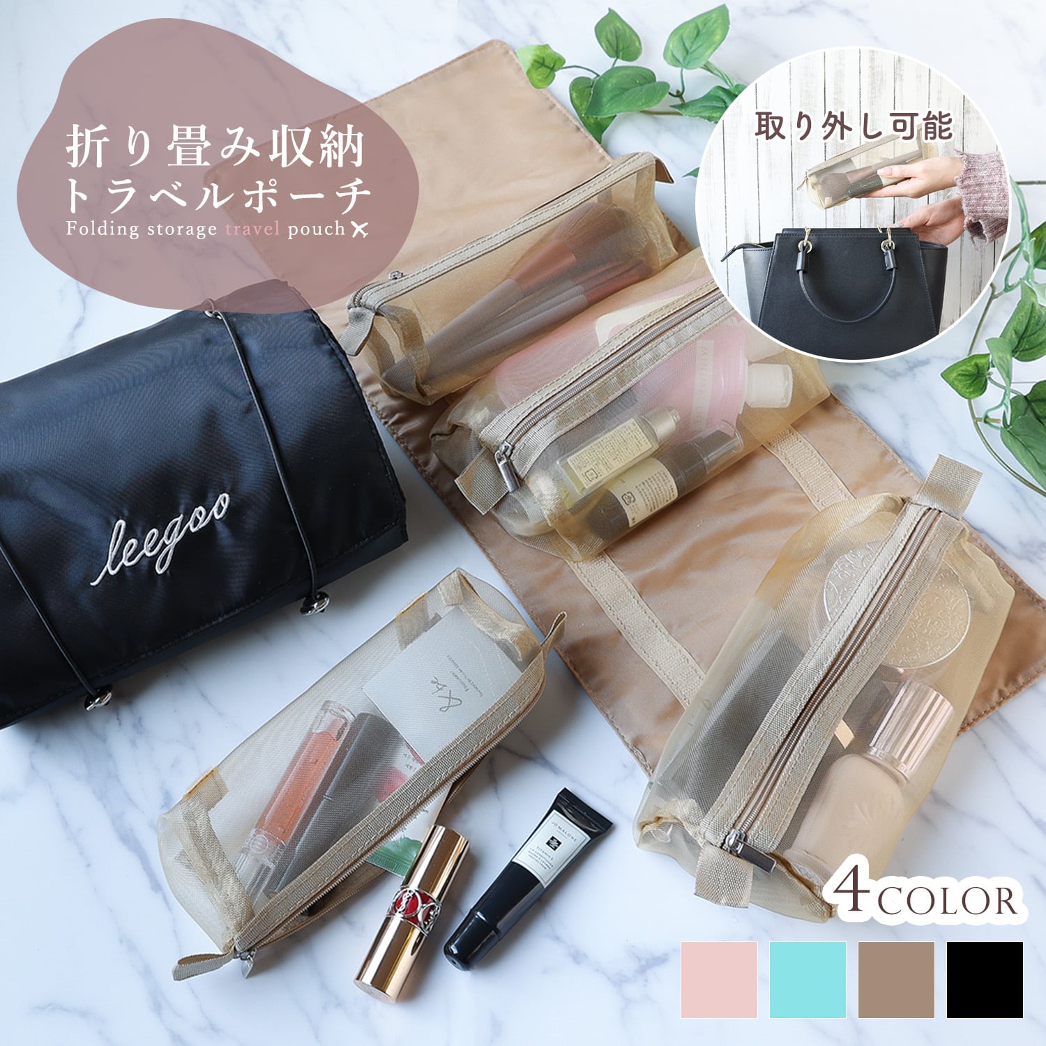 トラベルポーチ メイクポーチ