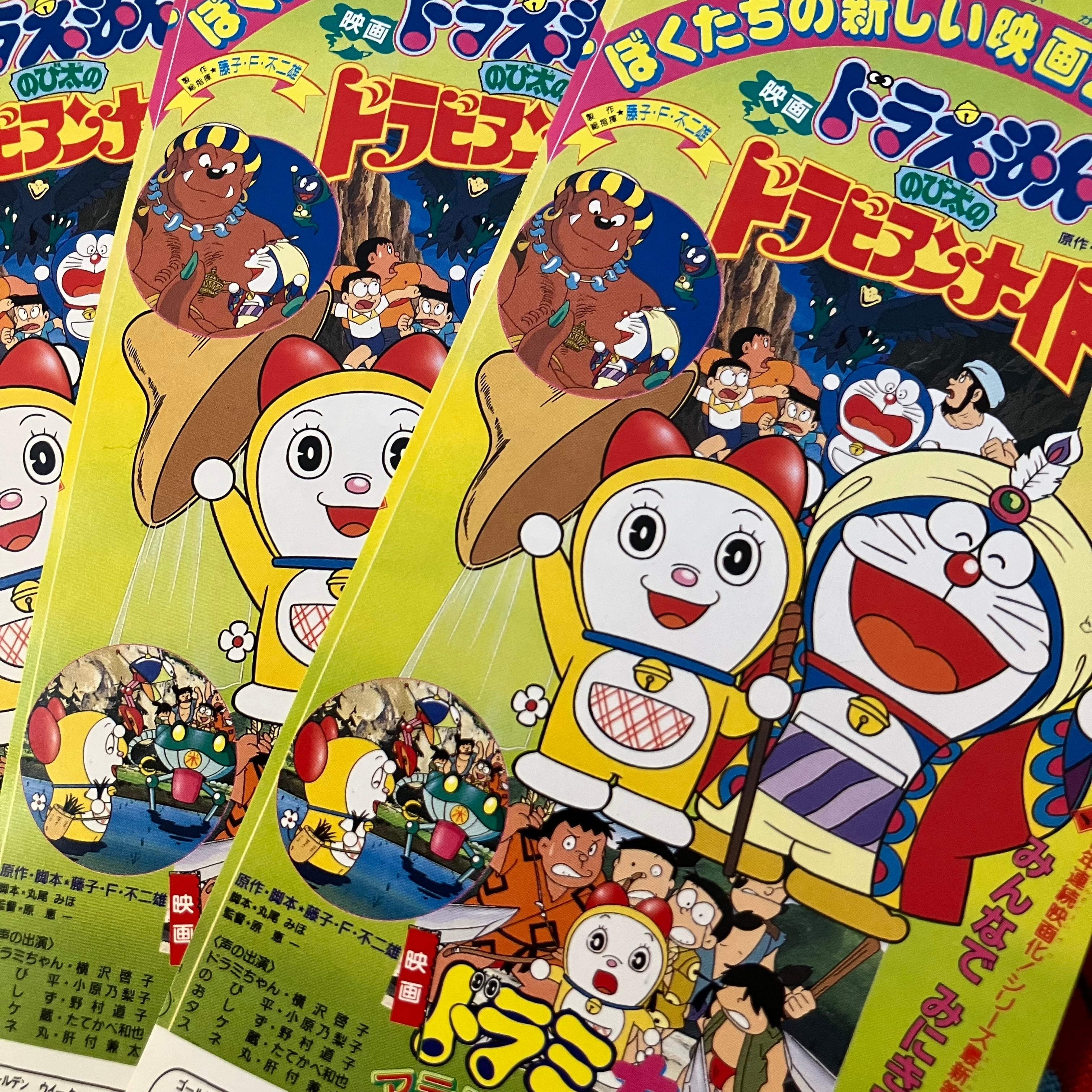 ドラミページ GW親子映画割引券5枚セット! ドラビアンナイト&ドラミちゃん | 実用外