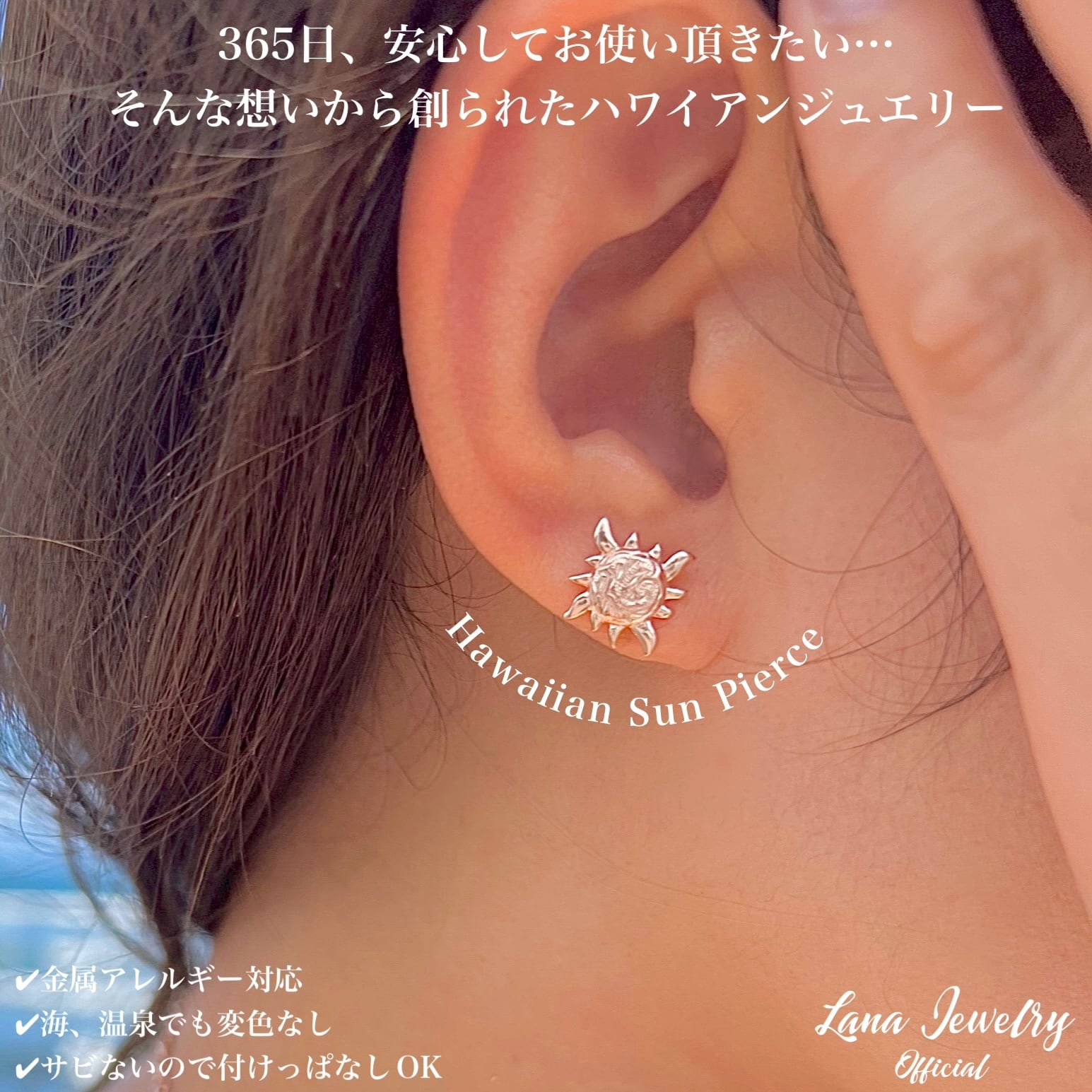 ハワイアン・サン・ピアス 片耳用 | Lana Jewelry