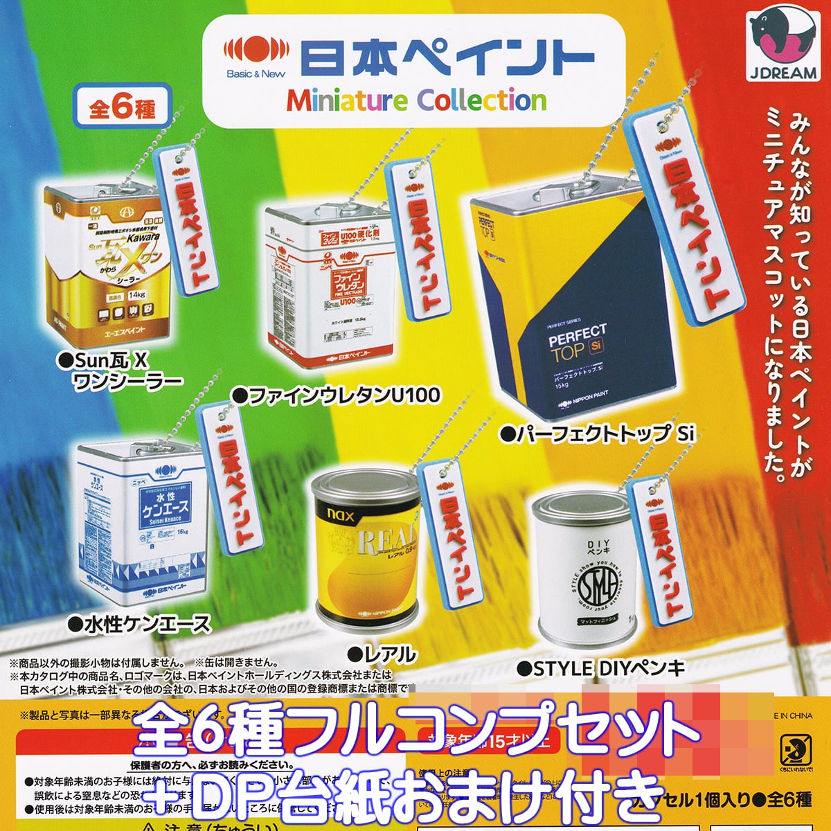 日本ペイント ミニチュアコレクション Jドリーム 【全6種フルコンプ