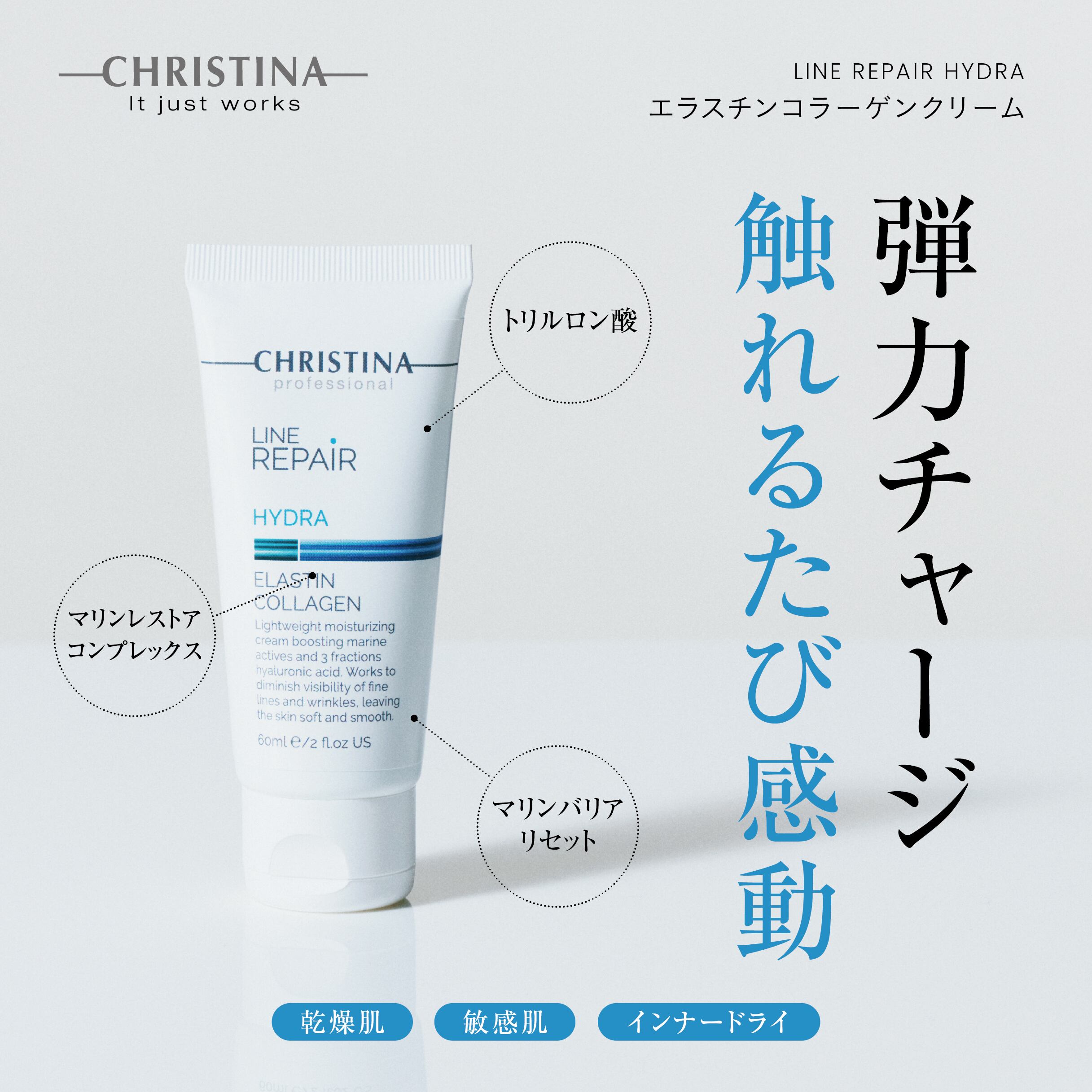 【HYDRA】エラスチンコラーゲン