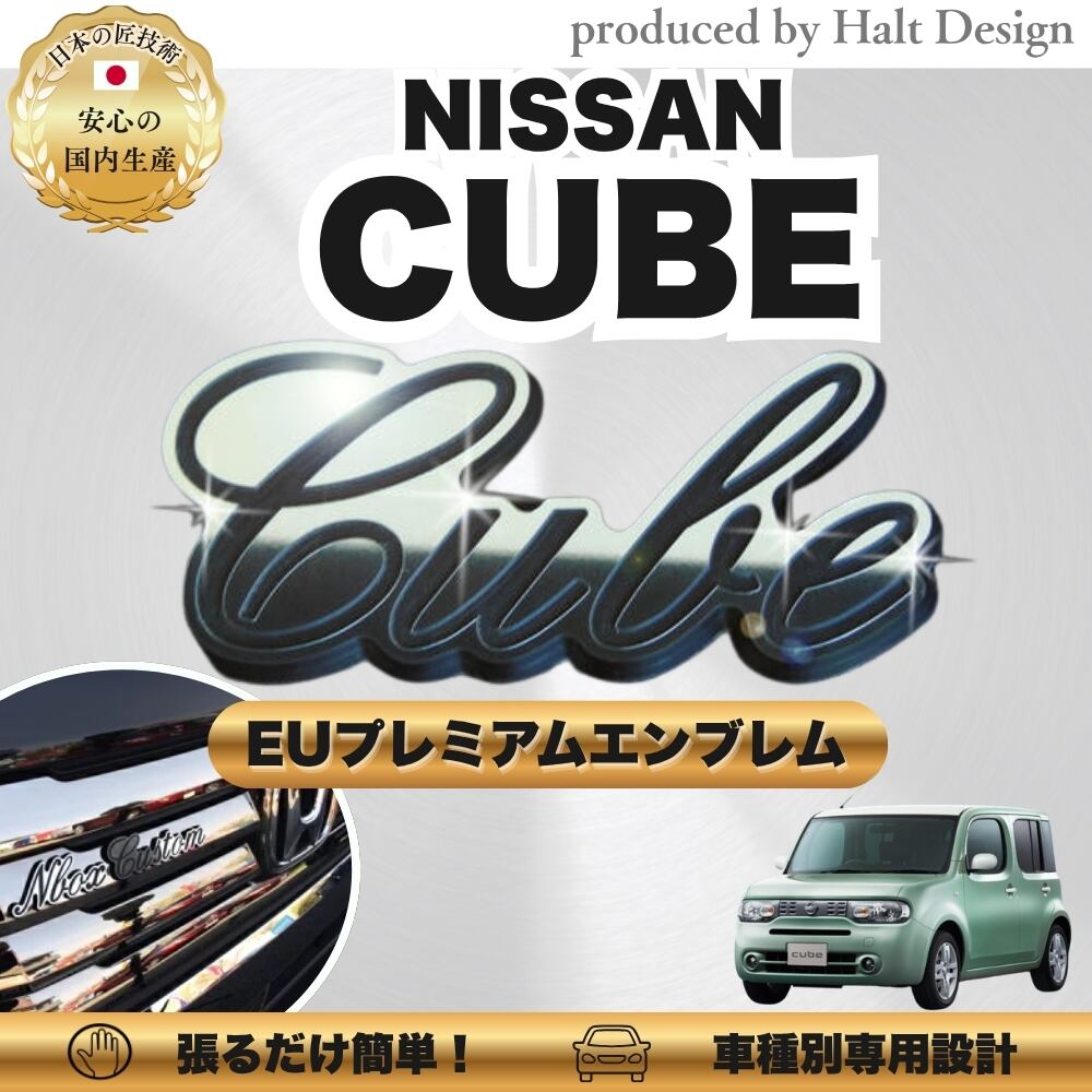 ニッサン カーアクセサリー EUプレミアムエンブレム Cube キューブ