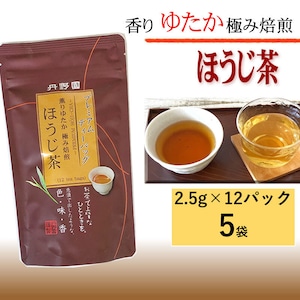 【山形県産】【プレミアムほうじ茶ティーパック 】１２パック×５袋（30g /2.5g×12パック）【 送料無料】