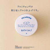 【冬デザイン】PEANUTSバスソルト　300g