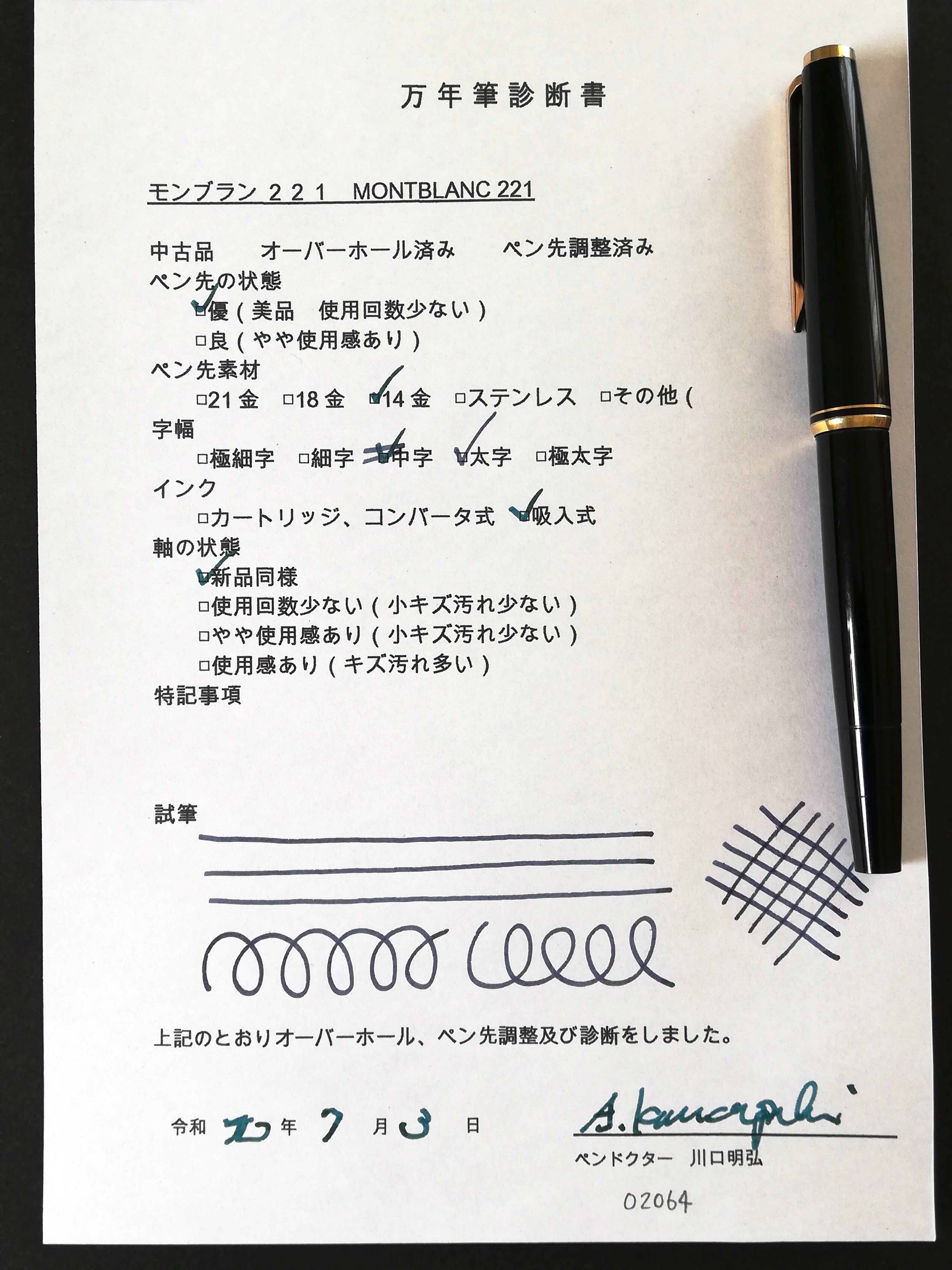 70s モンブラン 221 MONTBLANC 221 （太字） 14K 02064