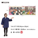 【受注生産】横幕 防炎 おむすび/おにぎり/おにぎり専門店 桜 Ukiyo-e Style 180×60cm
