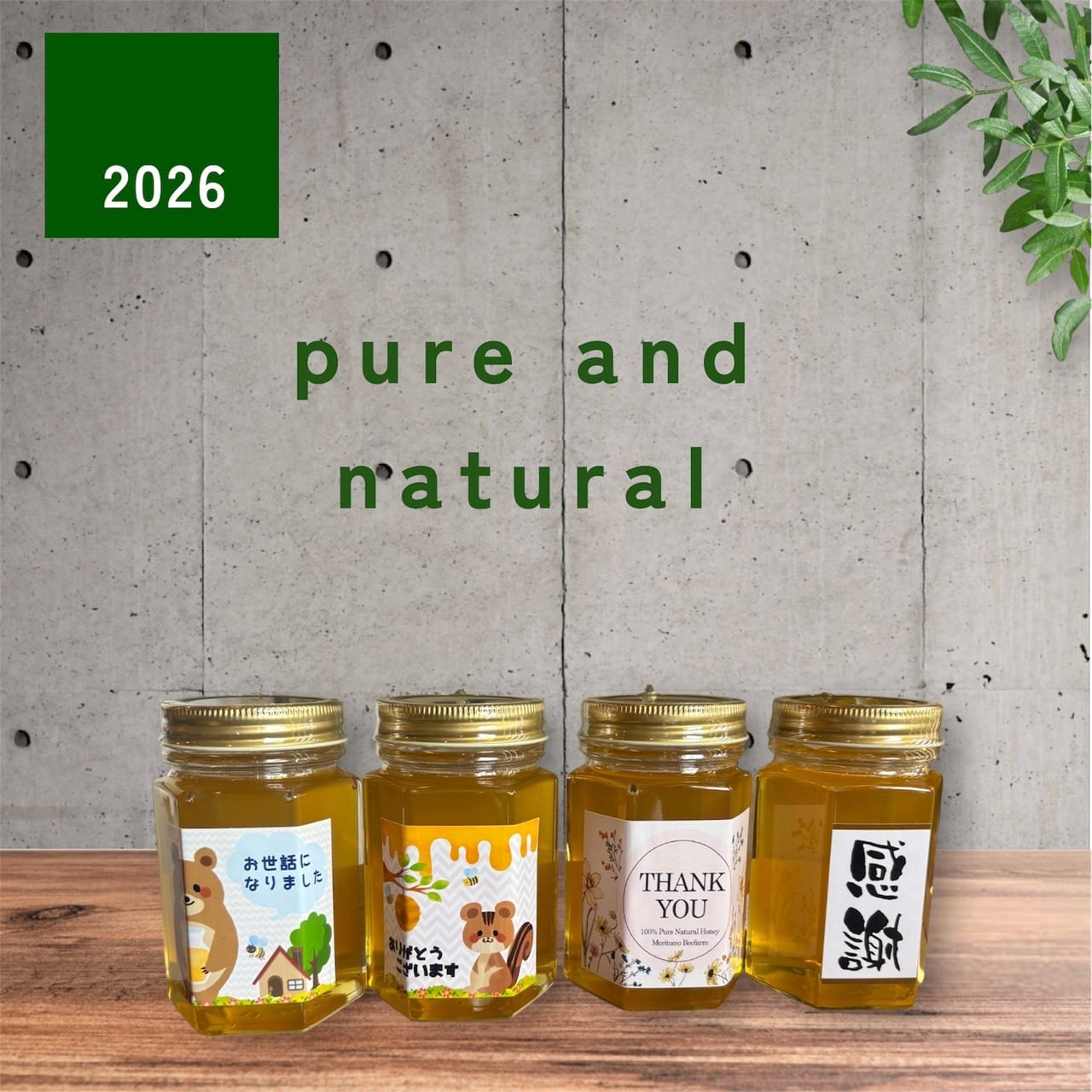 2026年 干支はちみつ450g | 森友養蜂場ーMORITOMO BEEFARMー