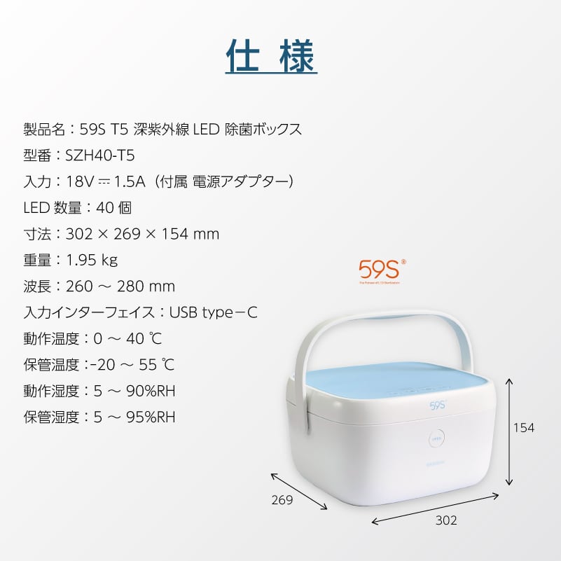 期間限定】59S 深紫外線LED 除菌ボックス □新型コロナ対策 ...