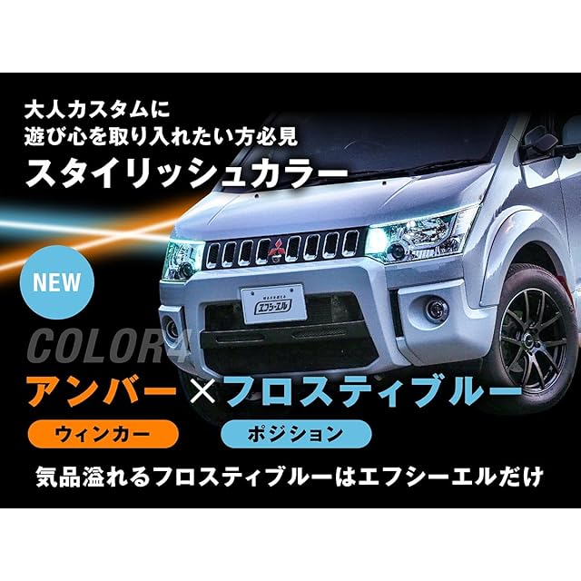 fcl.(エフシーエル) T20 ピンチ部違い led ウインカーポジションキット