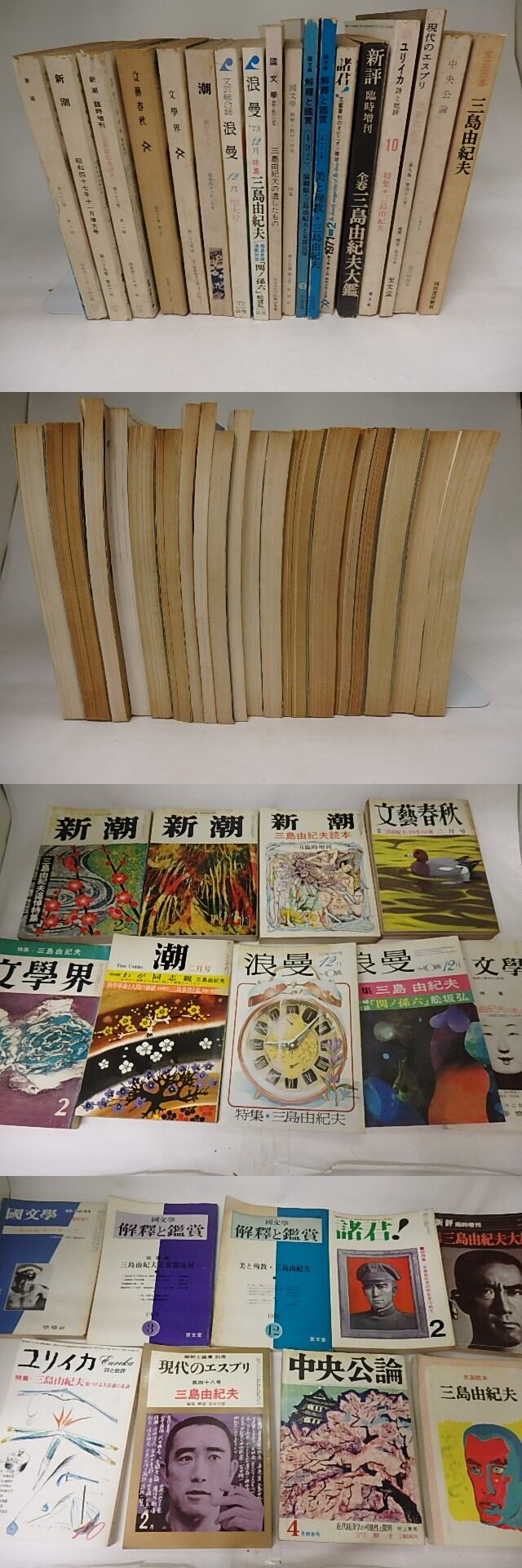 雑誌）三島由紀夫特集雑誌18冊一括 / 三島由紀夫 [20785] | 書肆田高