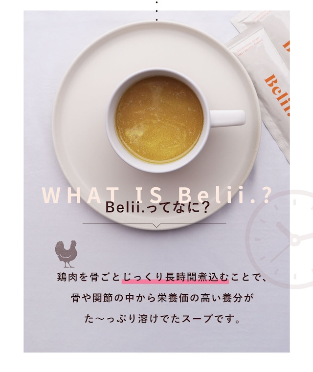 Belii. ボーンブロスト 栄養補給と水分補給のスープ 5袋×2セット（10袋)【送料無料】