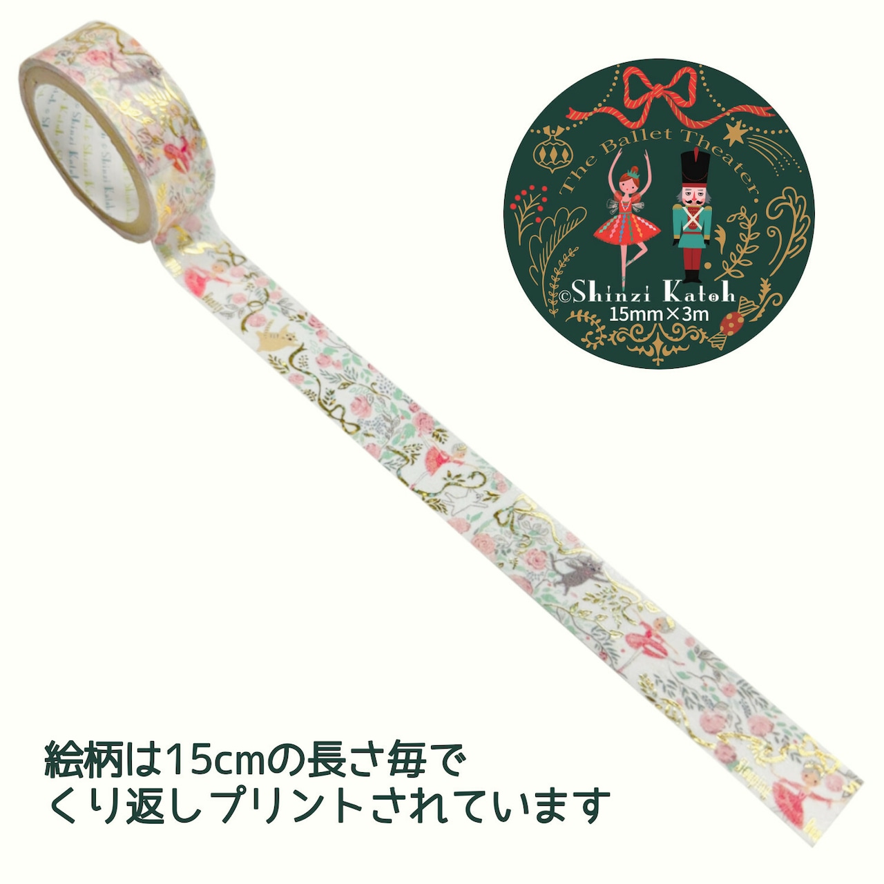 きらぴかマスキングテープ 　眠れる森の美女