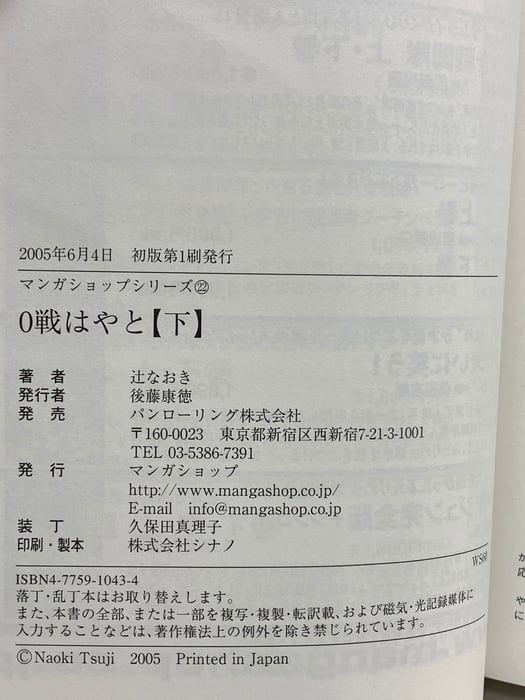 0戦はやと (下) マンガショップ 辻なおき | PAY ID