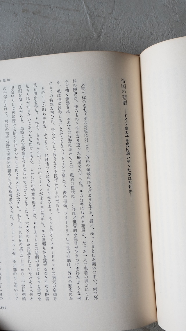 "近代外科を開拓した人びと" ’60s vintage Book