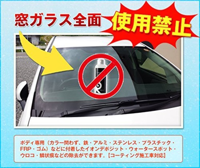 リピカ(Ripica) イオンデポジットクリーナー 200ml ボディに付着したイオンデポジット・ウォータースポット・ウロコ・鱗状痕などの化学除去