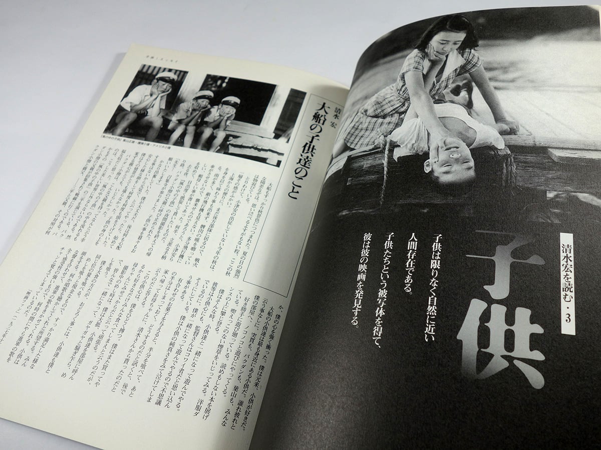 映畫読本〈清水宏〉- 即興するポエジー 蘇る超映画伝説 | bookstore ナルダ