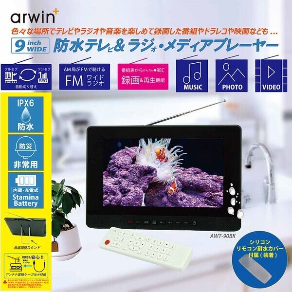 10.1インチ防水テレビ&FMラジオ・メディアプレイヤー AWT-101WH | YOU