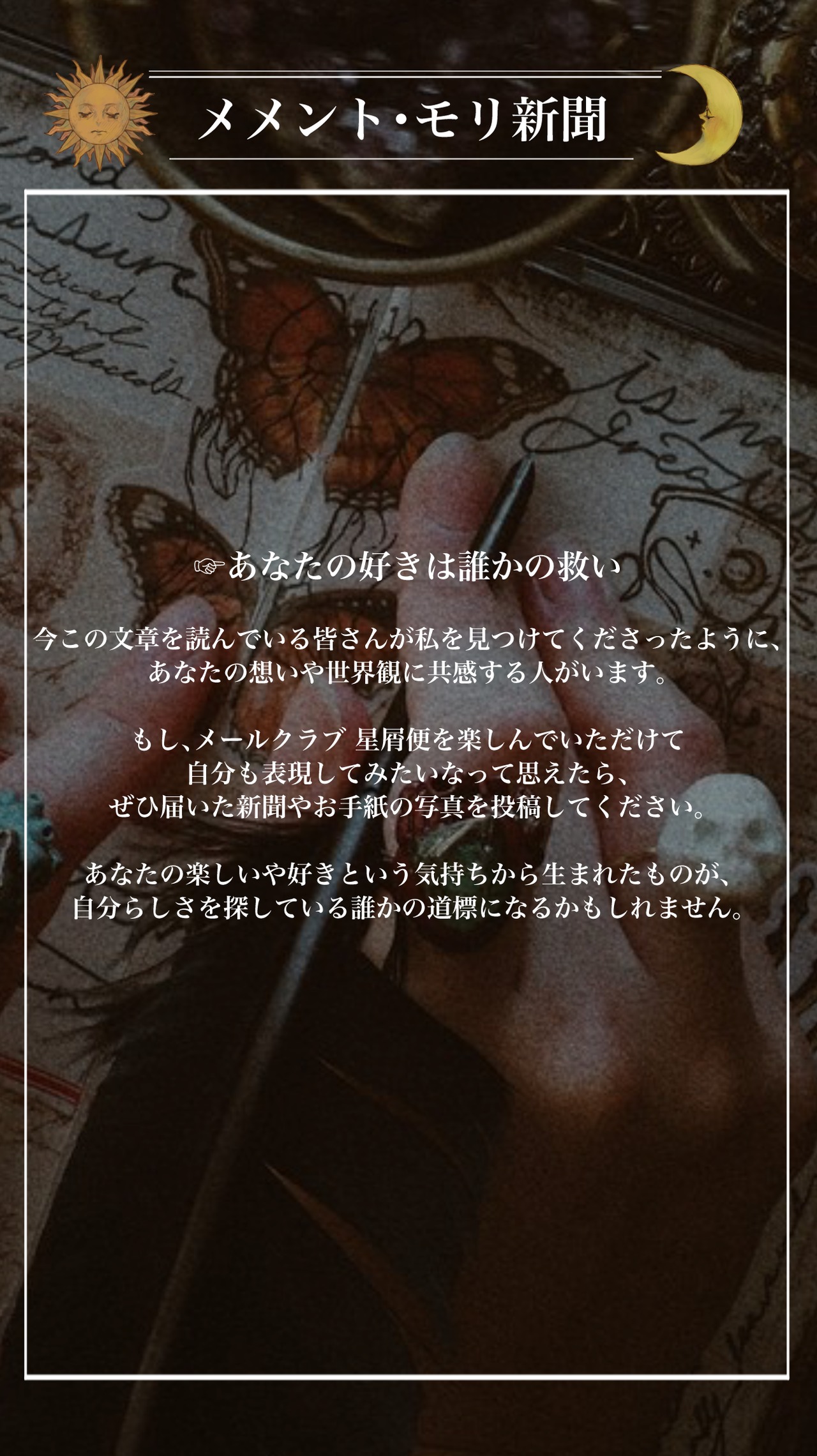 メールクラブ星屑便　三日月プラン