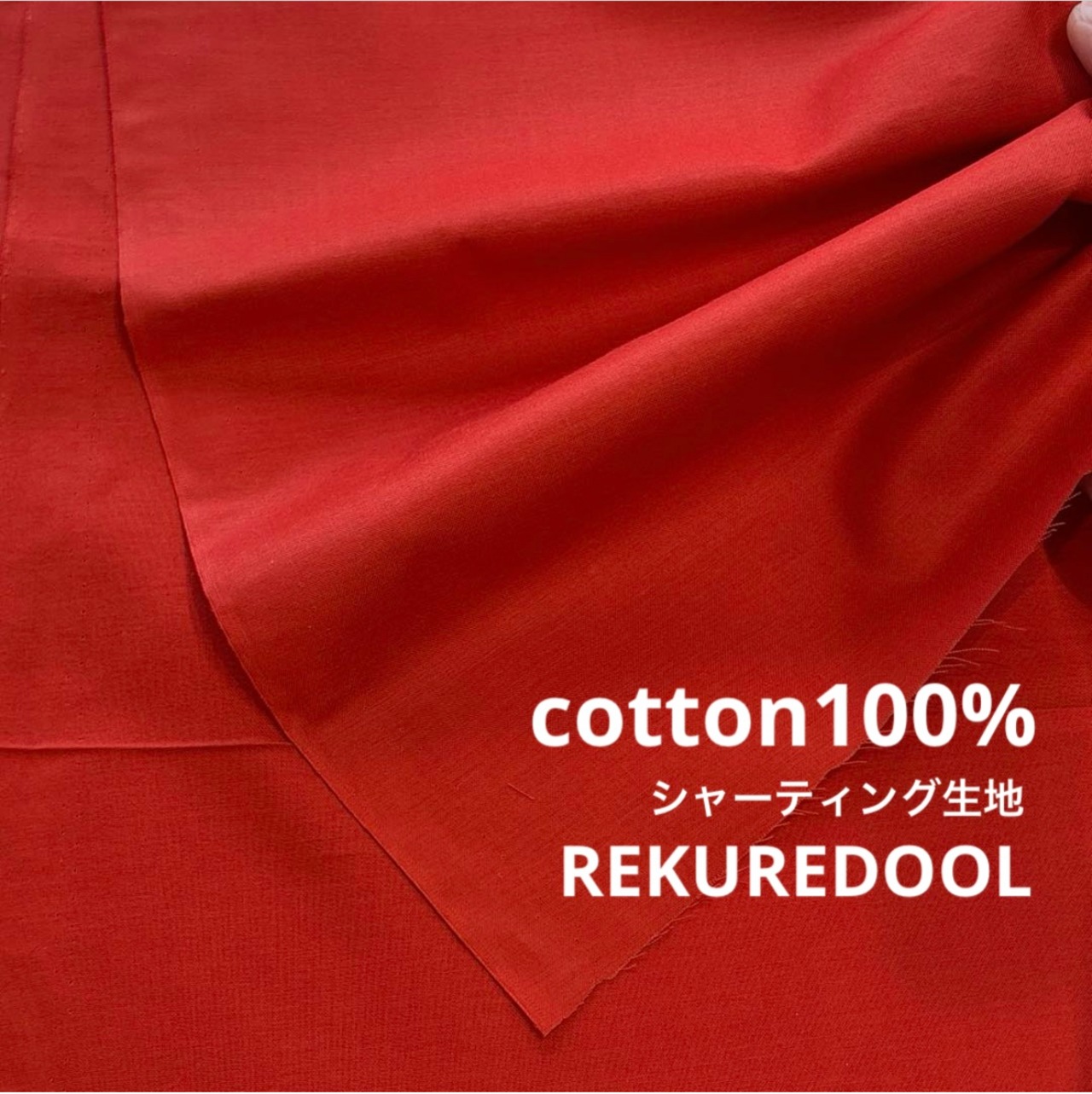 TB640◆2m◆SM◆訳あり◆綿100%シャーティング生地◆オレンジ