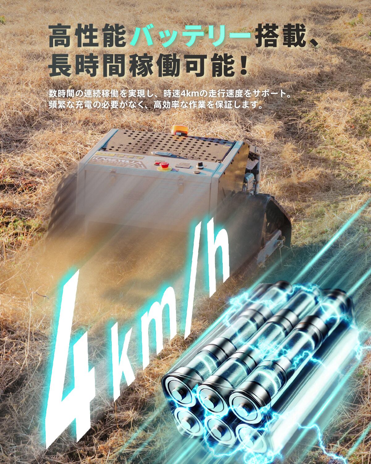 kareyouラジコン草刈機 高出力エンジン搭載 斜面・傾斜地対応 自動草刈
