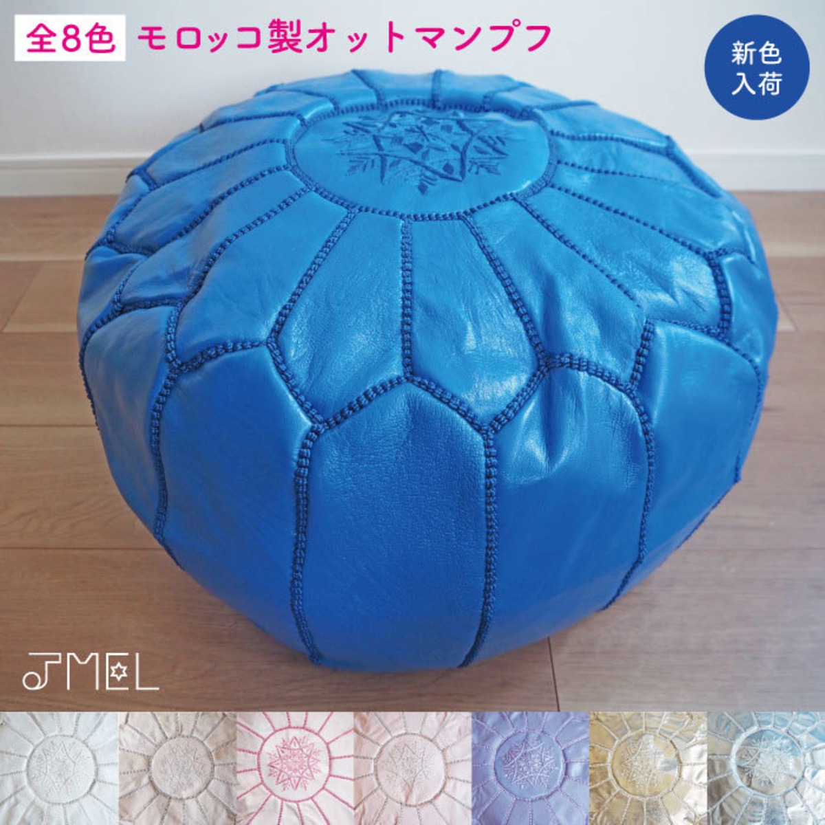 モロッコ製本革プフ【ブルー】 クッション スツール オットマン 椅子 