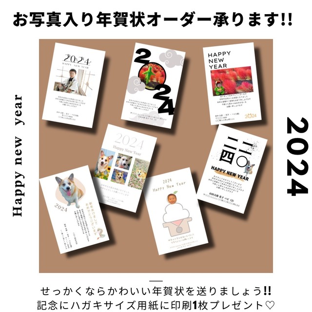 2024 年賀状印刷 写真入り オーダーメイド | ZOO shop