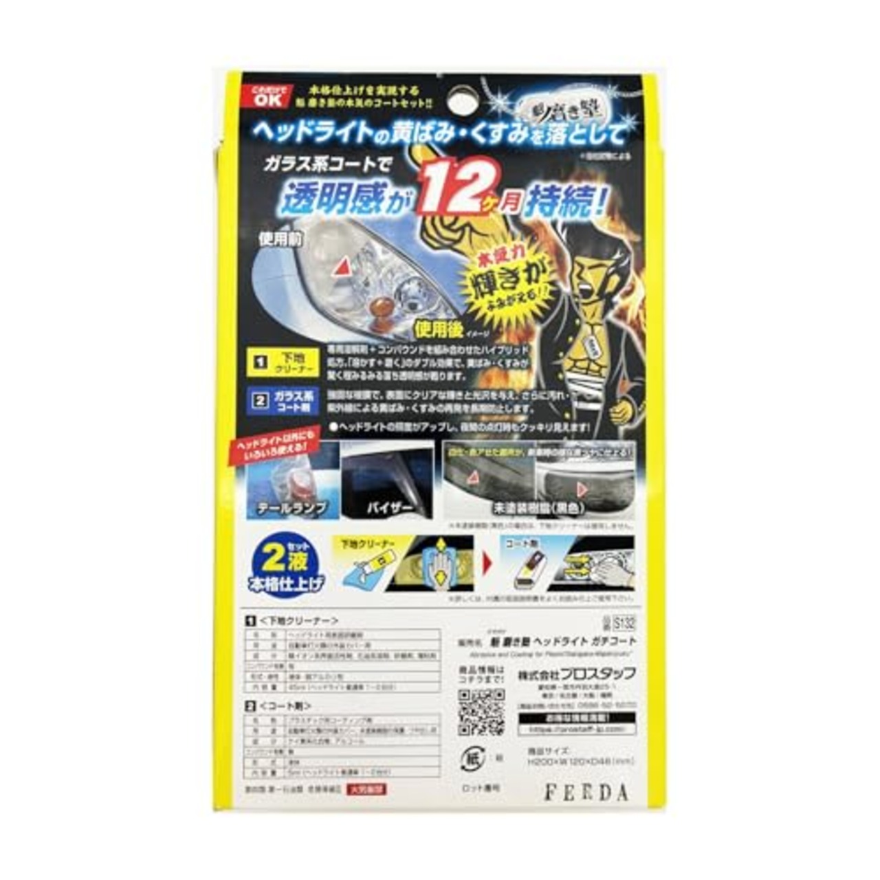 プロスタッフ(Prostaff) 洗車用品 ヘッドライトコーティング剤 魁 磨き塾 ヘッドライトガチコート クロス×12枚/ヘルパー×1/マイクロファイバークロス×1枚/手袋×1 S132