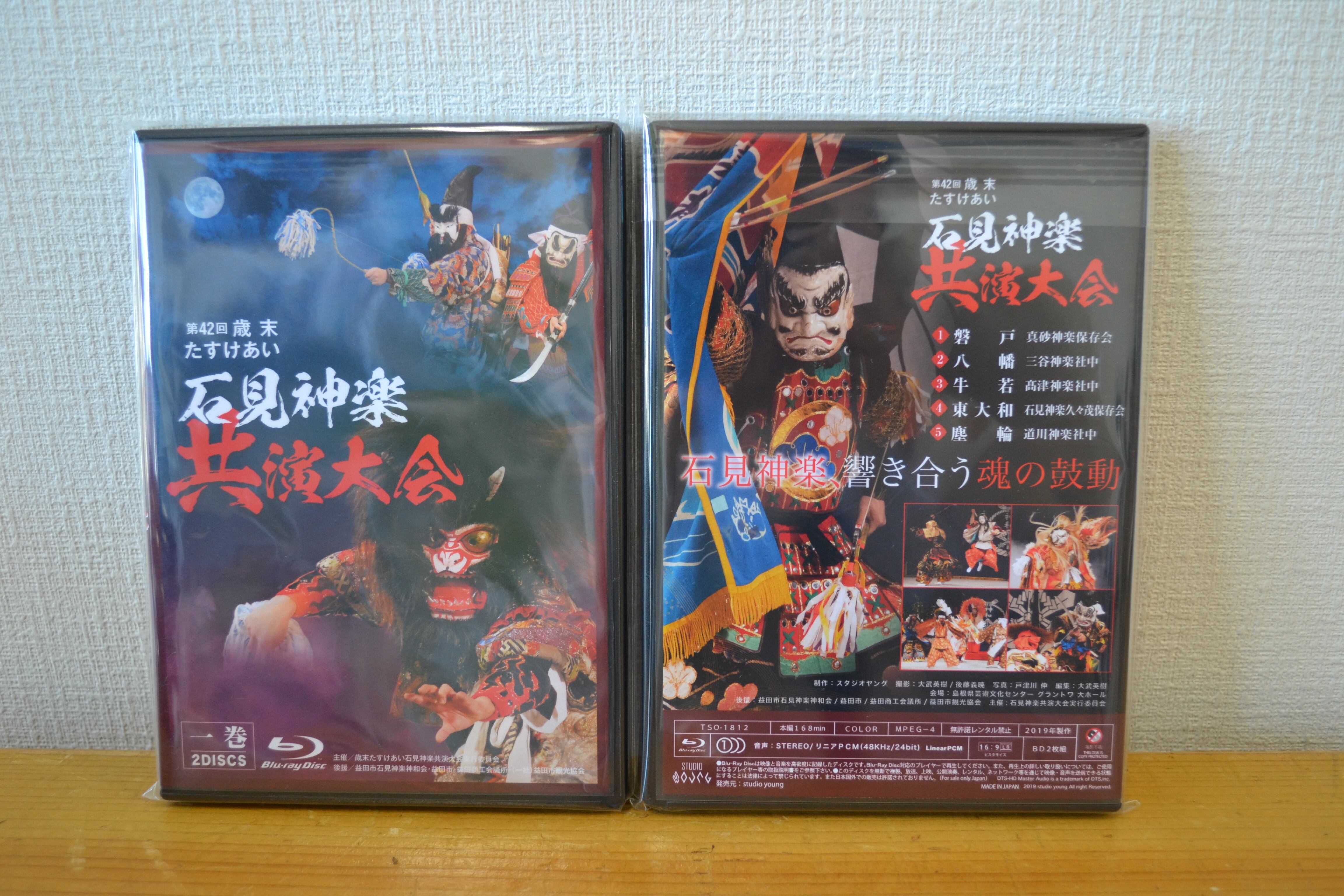 第42回歳末たすけあい石見神楽共演大会―一巻―〔BD〕 | masudashop