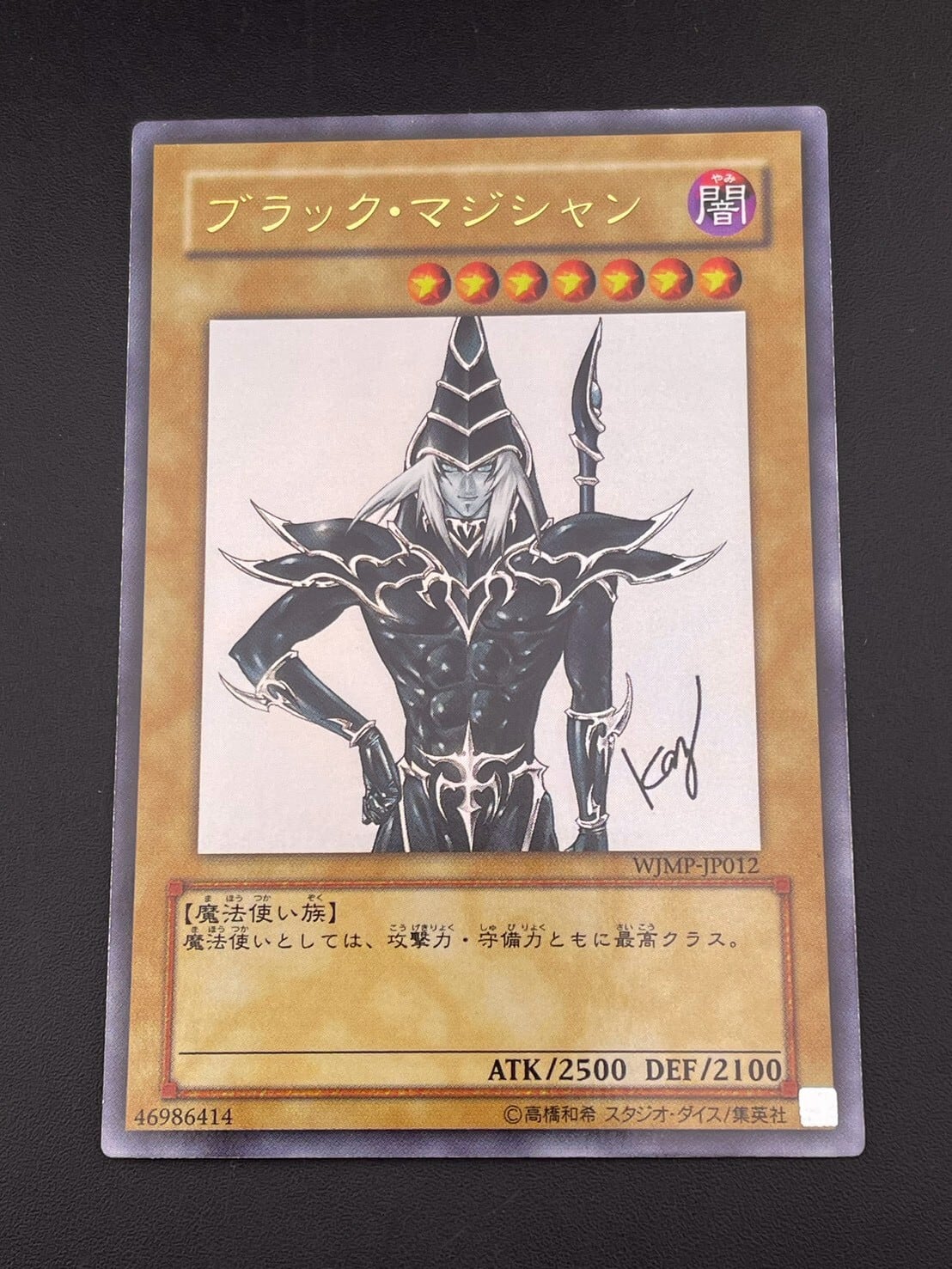 中古品】 ブラック・マジシャン LN-53 UL アルティメットレア レリーフ