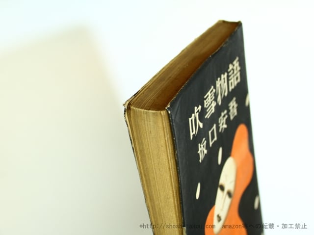吹雪物語 / 坂口安吾 東郷青児装 [35671] | 書肆田高