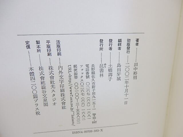 句集 先生から手紙 / 田中裕明 [30525] | 書肆田高