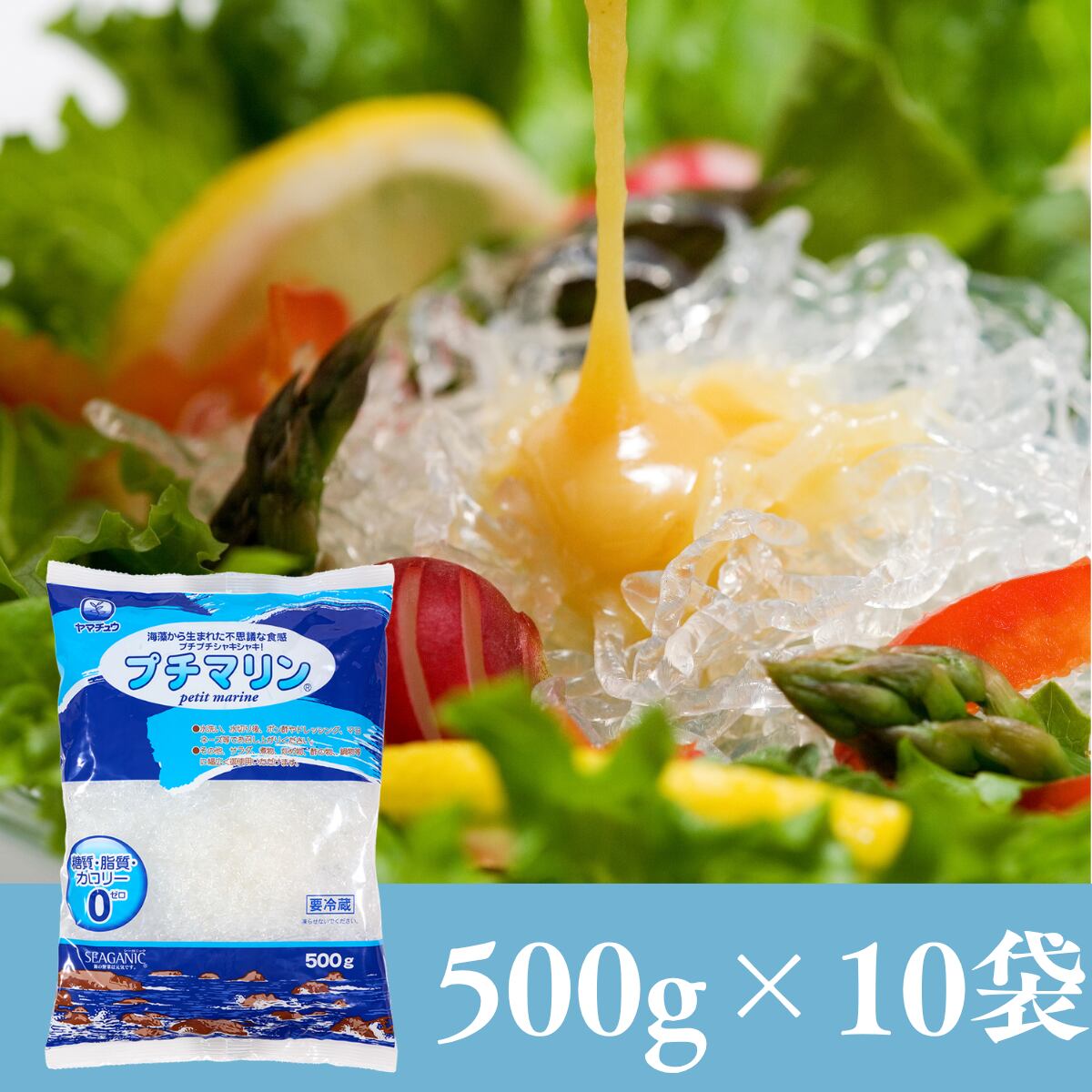 【糖質・脂質・カロリーゼロ】海藻から生まれた プチマリン500g×10袋セット【送料無料】北海道・沖縄は別途送料