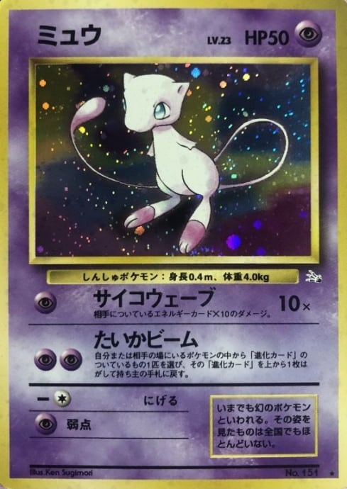 【Cランク】ミュウ(旧裏(キラ)
