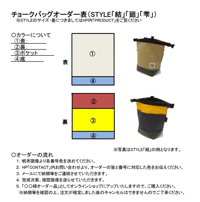 カラーオーダーチョークバッグ