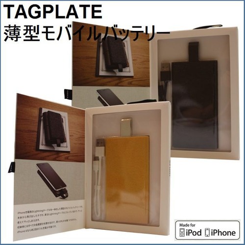 TAGPLATE 薄型モバイルバッテリー