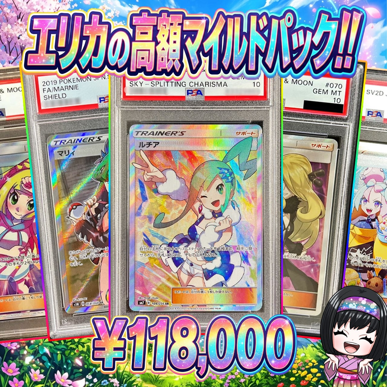 ポケカ】エリカの高額マイルド5口 PSA10 オリパ !06/19-6 | エリカの