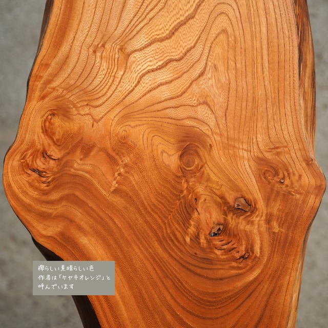 欅の一枚板 ローテーブル