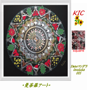 【国内製造】40角フルクリスタル tosika-005 Xmasマンダラ（KICの手作りダイヤモンドアートキット）