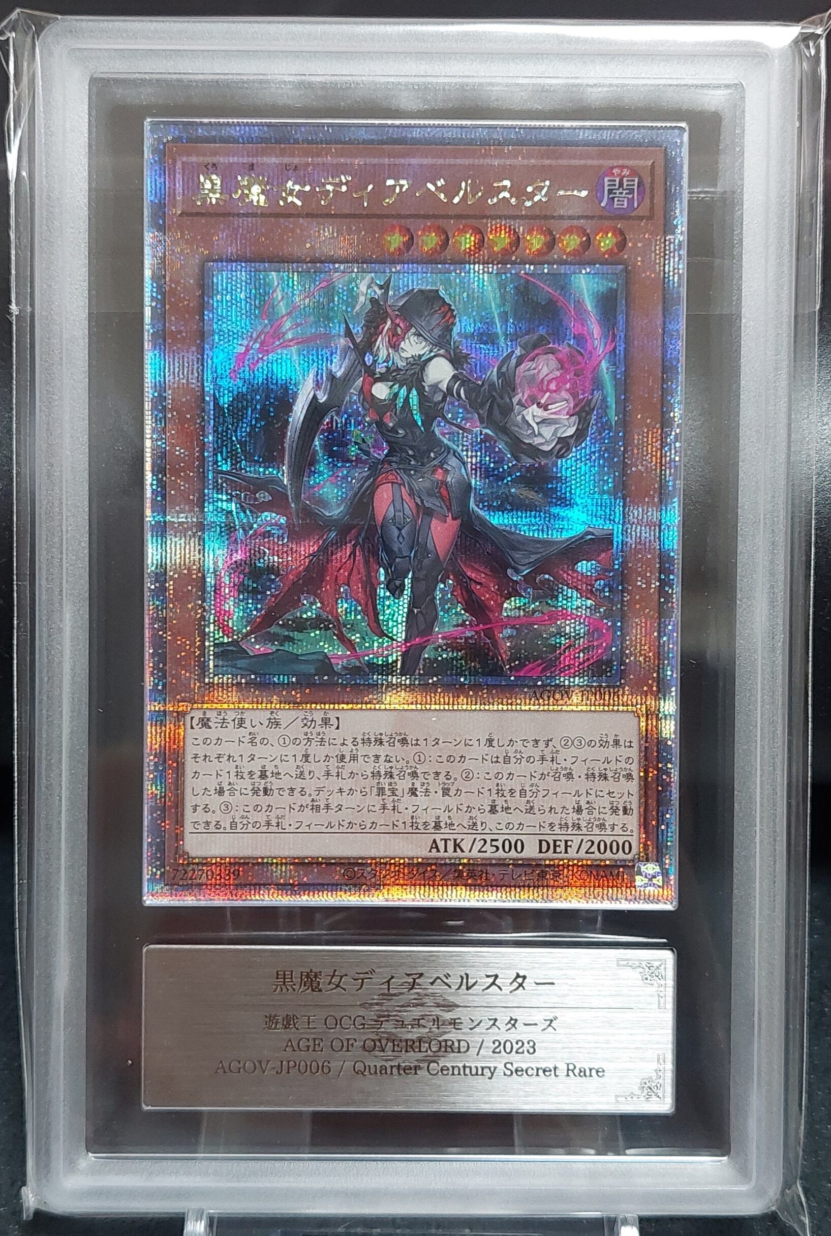 ARS鑑定セット】黒魔女ディアベルスター 4枚セット | Vizトレカ