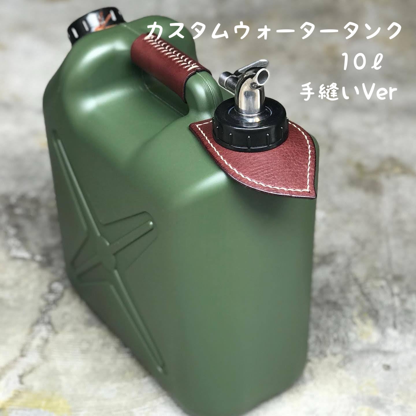 オーダー品】カスタムウォータータンク10L/ブラック | Own オーダー品】カスタムウォータータンク10L/ブラック | Own