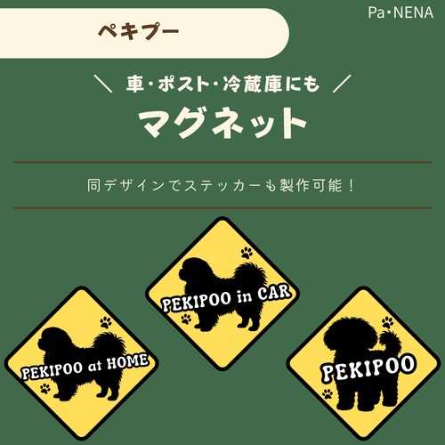 <車> <ポスト><冷蔵庫>など　オリジナルマグネット(ペキプー)
