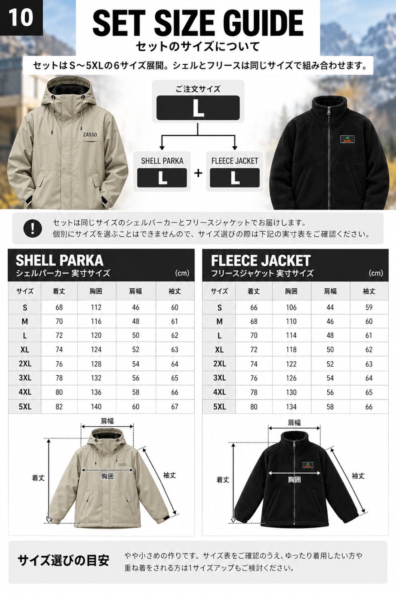 ZASSO 3WAY SET｜SHELL PARKA × FLEECE JACKET