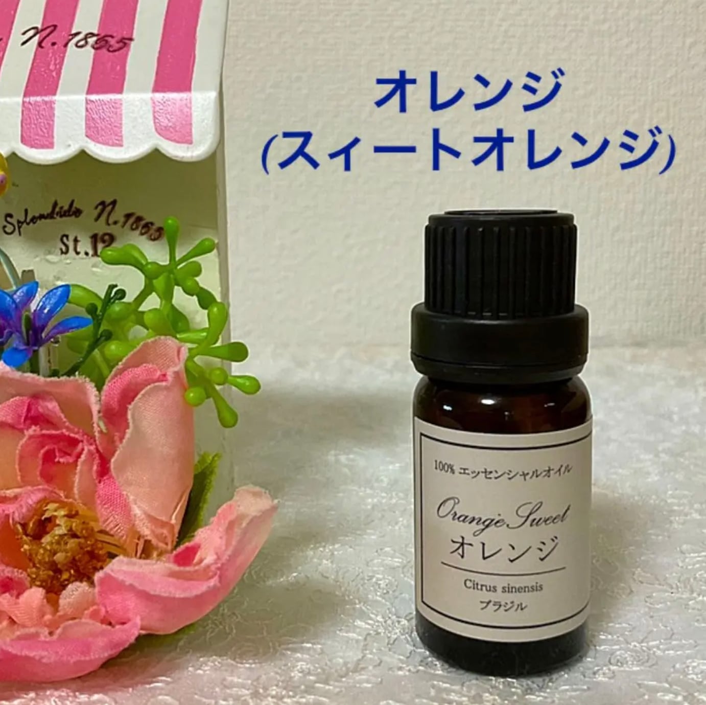 オレンジ 高品質セラピーグレード精油 | アロマショップ桜子