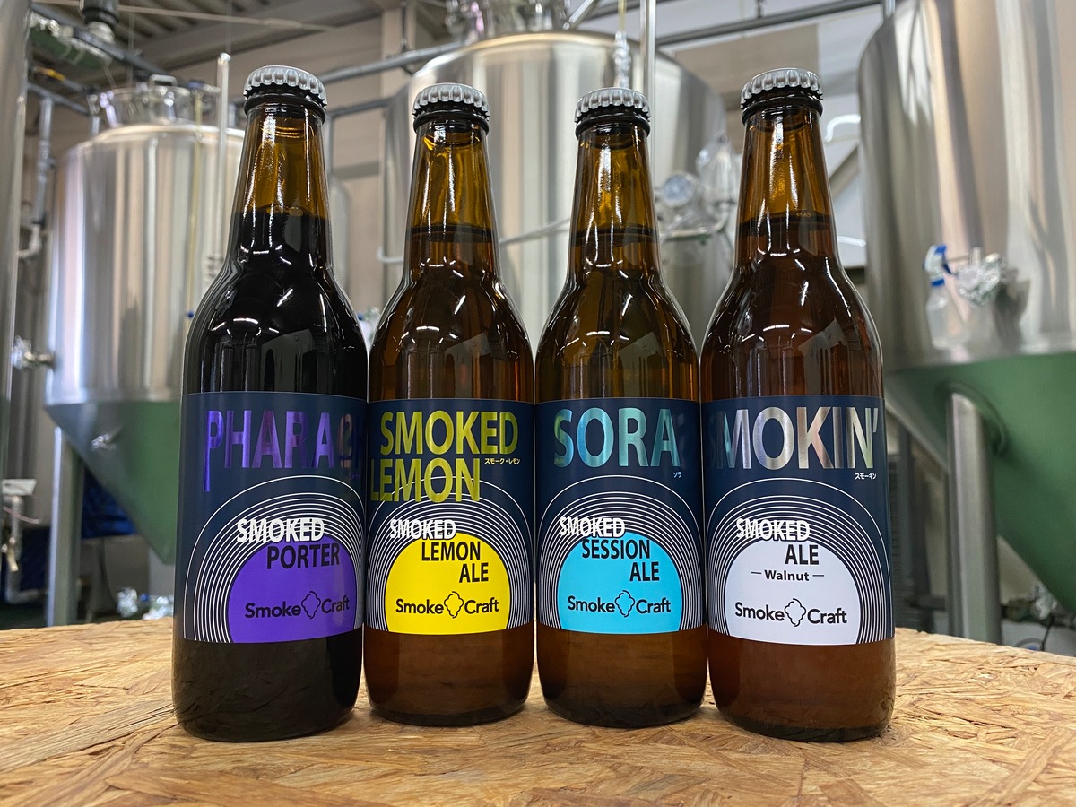 ★Smoke Craft！（新ブランド）デビュー記念【スモークビール4本セット】期間限定！数量限定！ 所沢ビール
