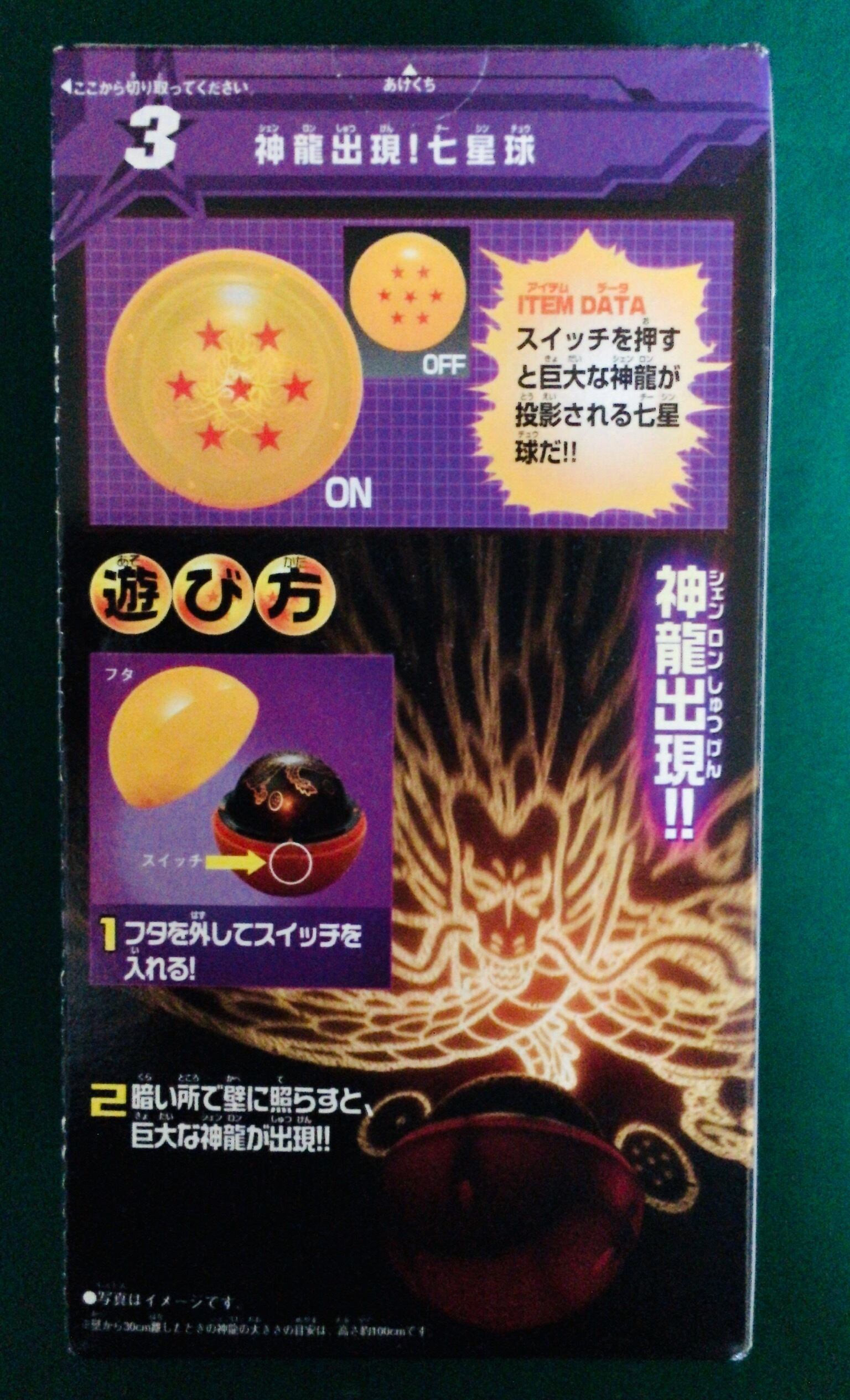 クリスタルドラゴンボールスペシャルセット(ドラゴンボール: 7 / 神龍