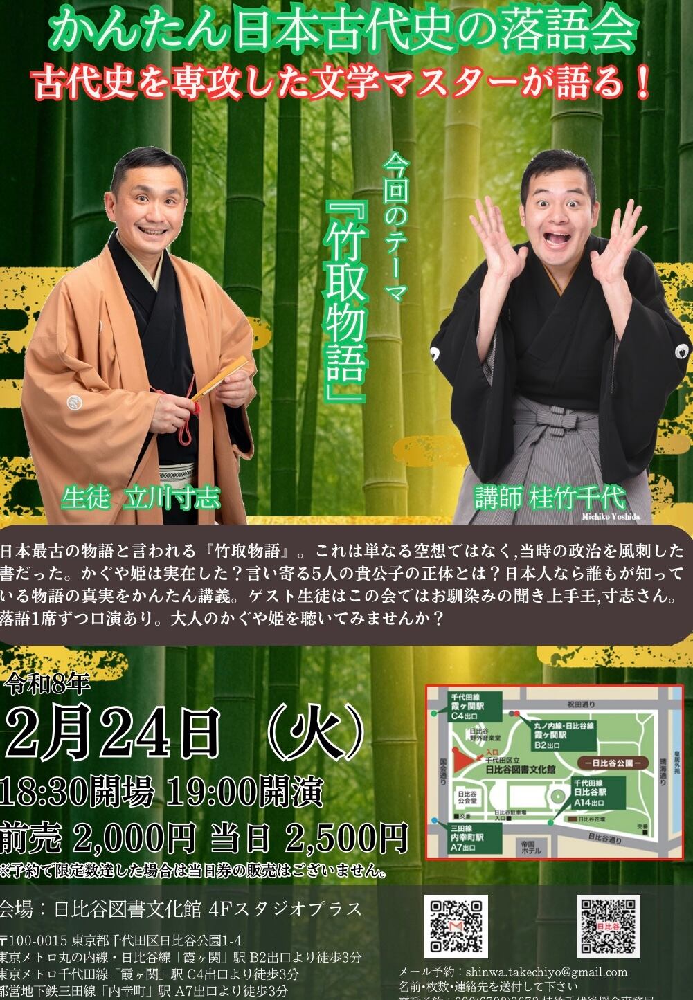 かんたん日本古代史の落語会〜竹取物語編、後日公開配信チケット | 竹