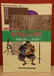 家康を支えた一門　松平家忠とその時代～『家忠日記』と本光寺～　図録