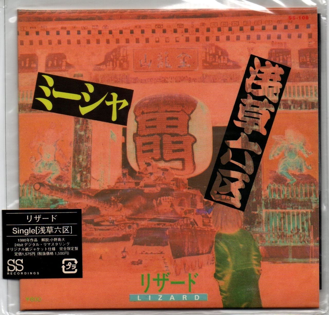JAPAN | RECORD SHOP MISERY