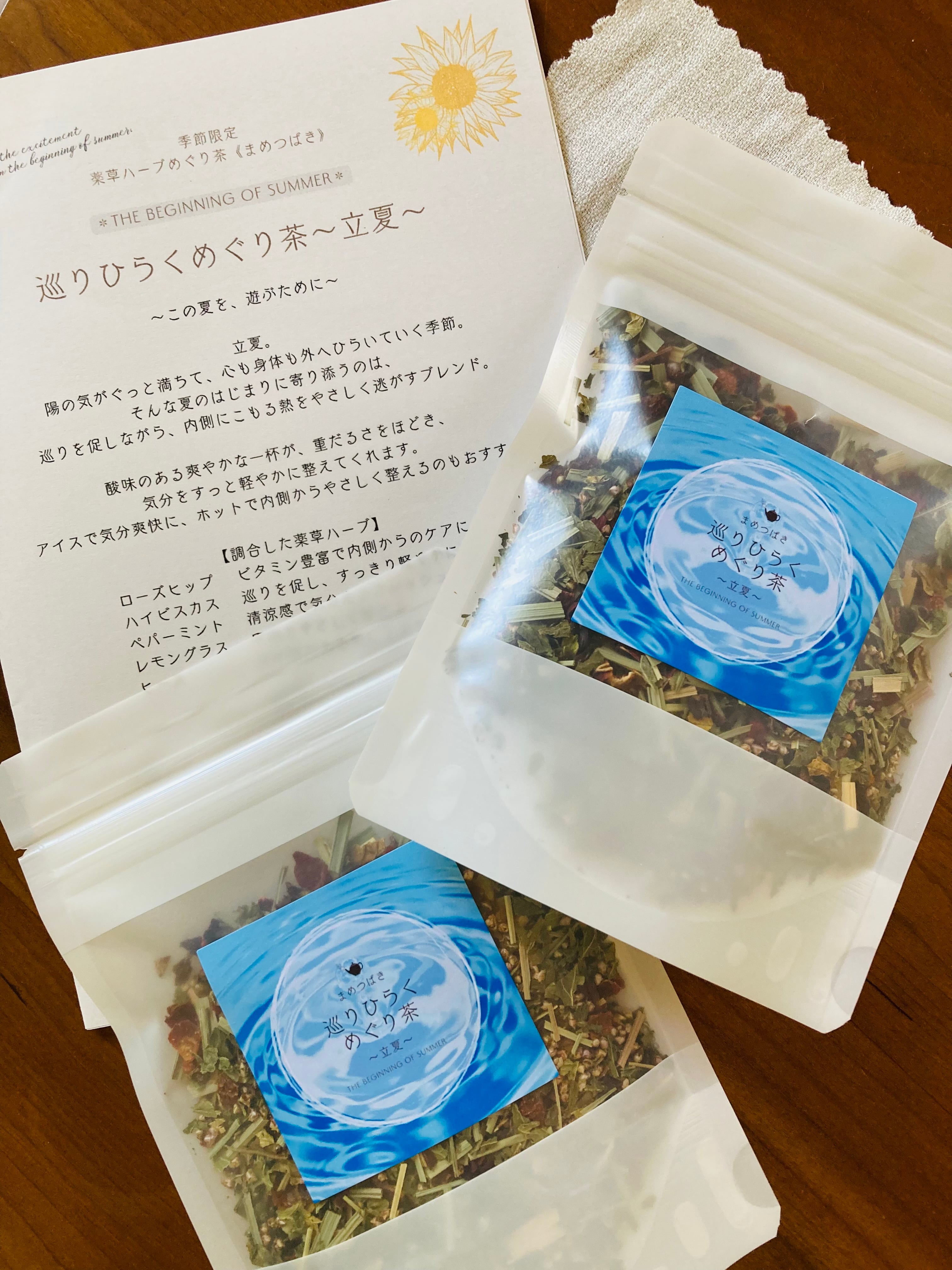 巡りひらくめぐり茶 ～立夏～